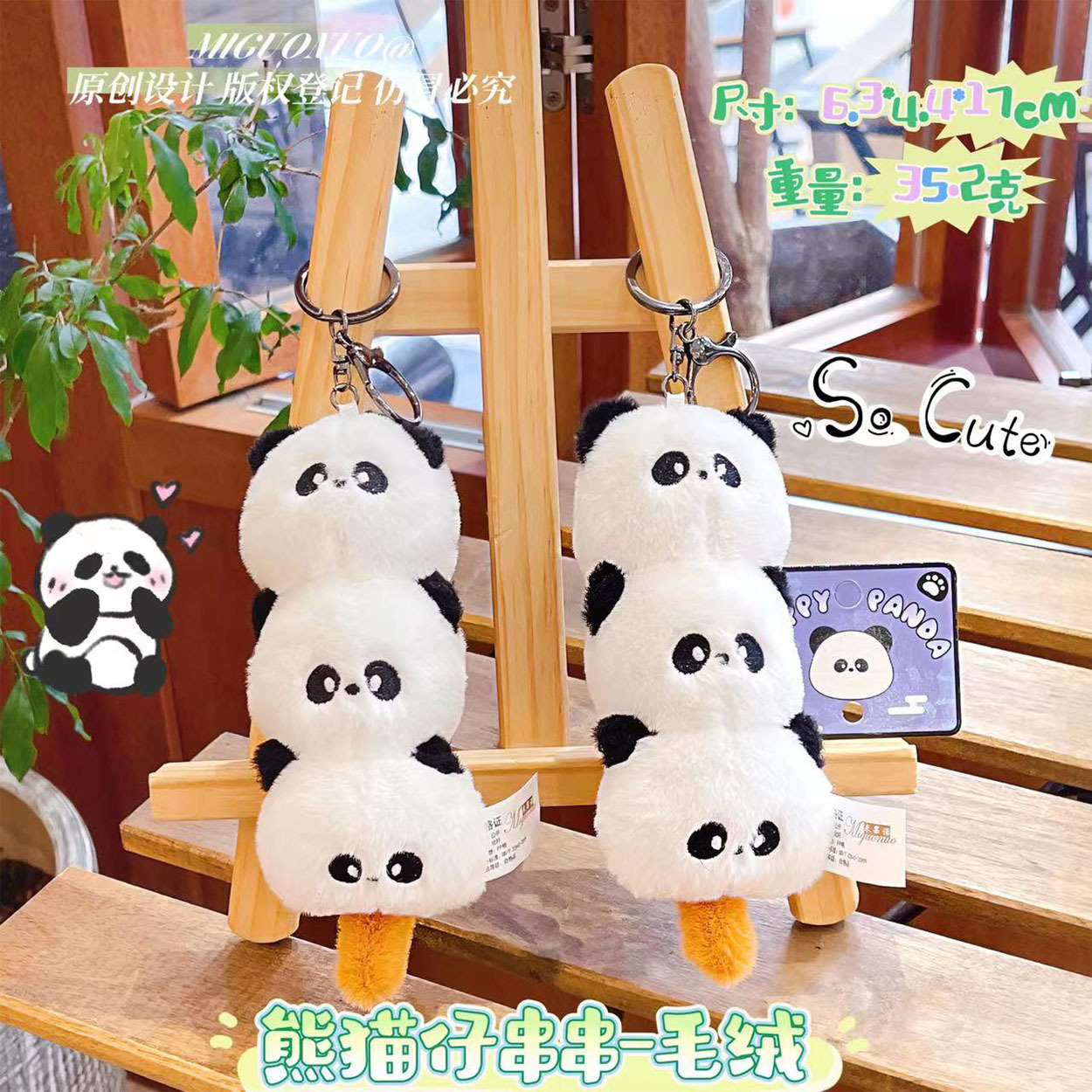 毛绒熊猫烤串公仔钥匙扣卡通可爱连体涮串玩偶包包挂件情侣饰品
