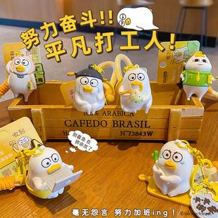 正版小刘鸭超萌逗趣可爱打工人公仔书包挂饰钥匙扣卡通情侣小礼物