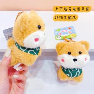 解压摇晃发声小柴犬玩偶背包挂件卡通创意毛绒公仔钥匙扣生日礼物