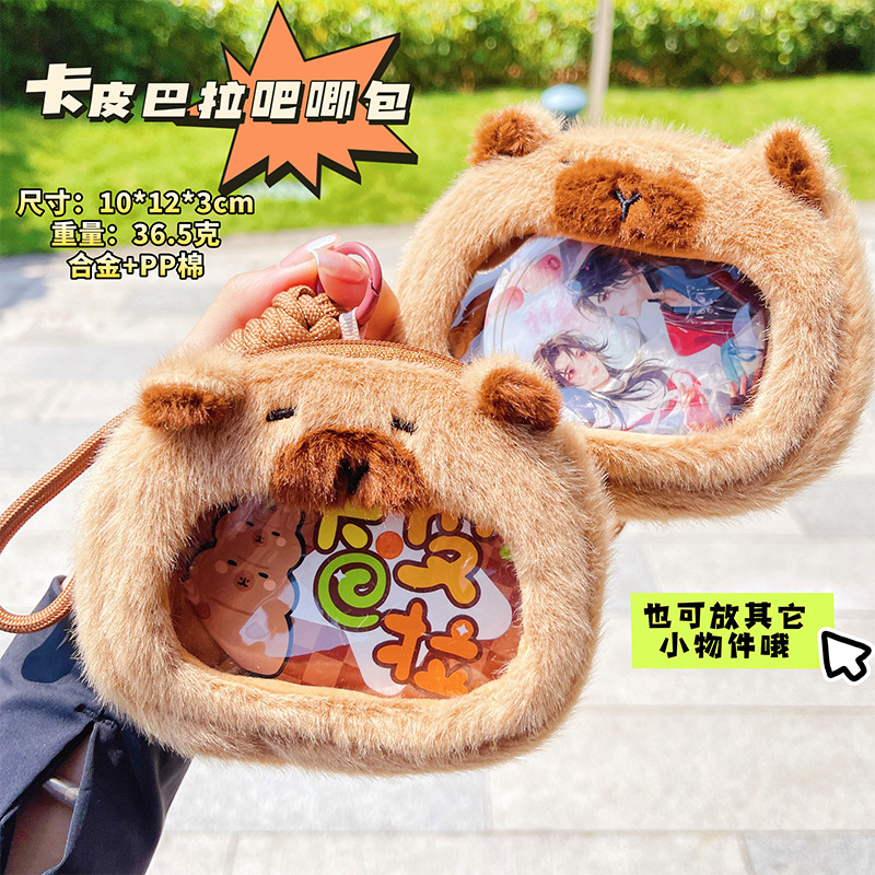 水豚卡皮巴拉毛绒零钱包背包挂件