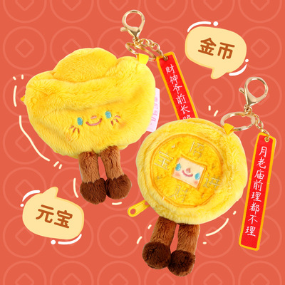 金币元宝毛绒零钱包钥匙扣