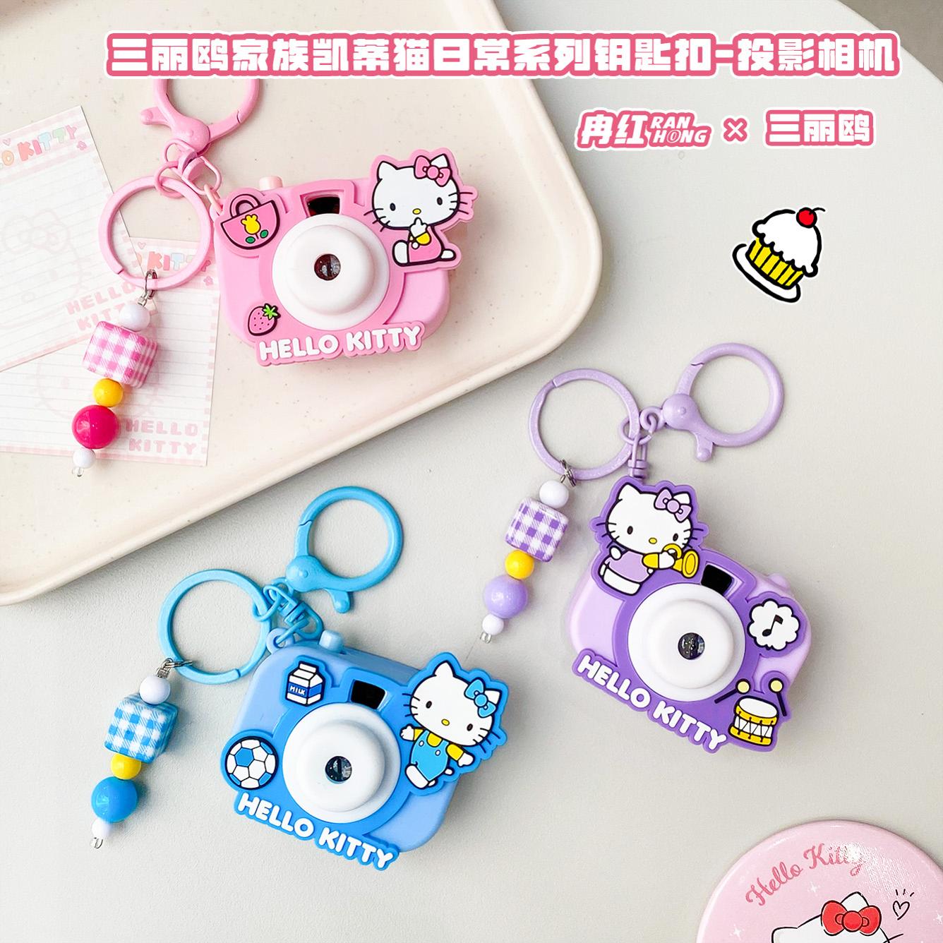 正版HelloKitty凯蒂猫迷你投影相机钥匙扣KT猫解压小玩具背包挂件