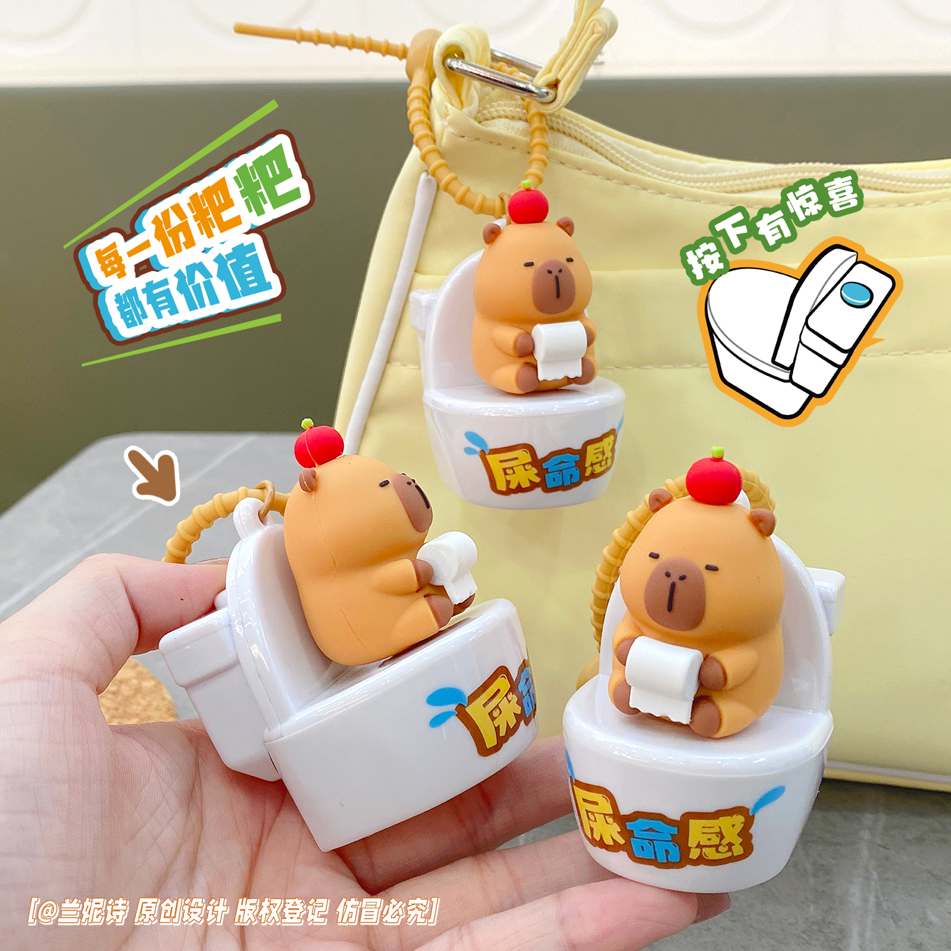 趣味卡皮巴拉解压发声马桶钥匙扣