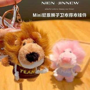 可爱毛绒穿衣小狮子玩偶背包挂件学生儿童生日礼物卡通公仔钥匙扣