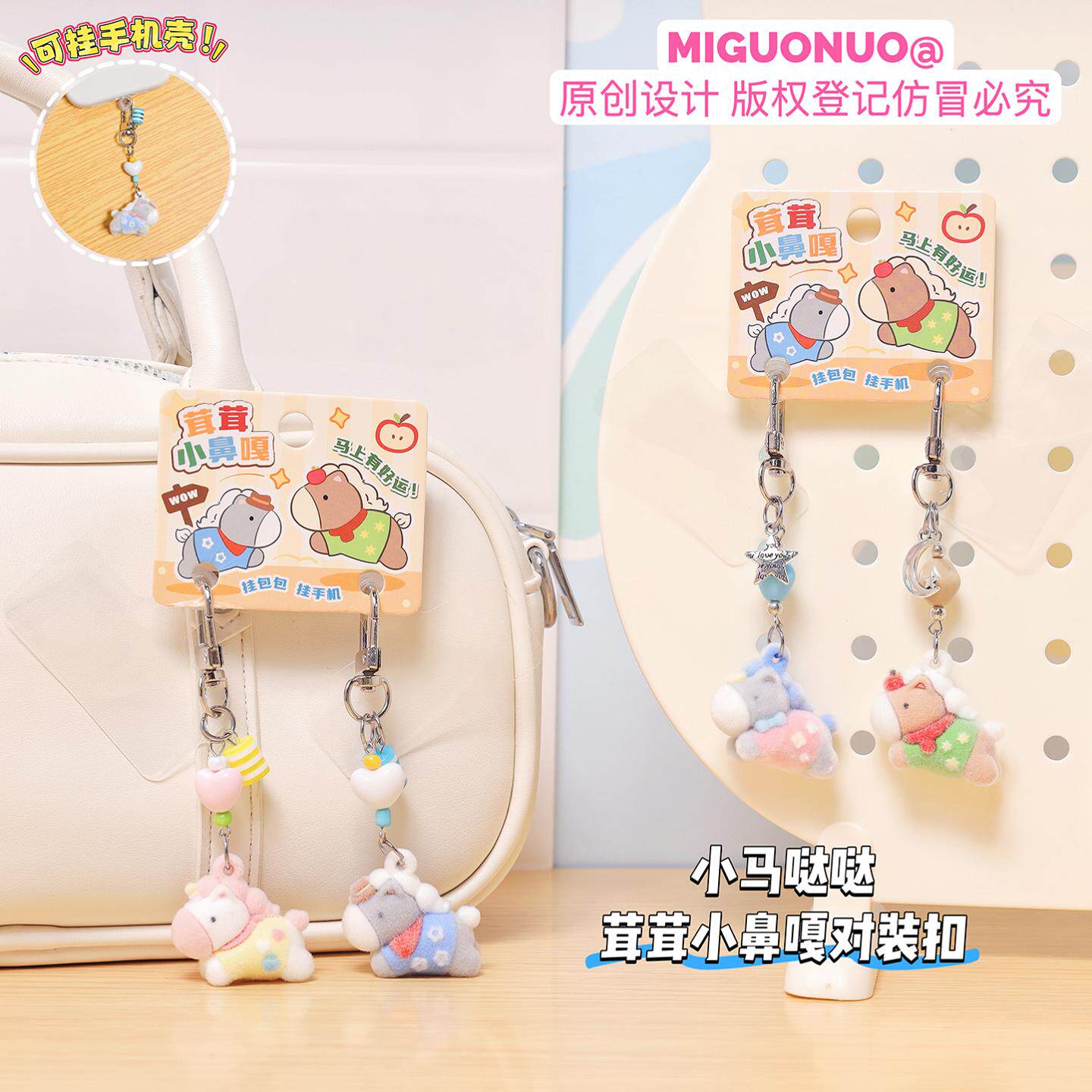 毛茸茸小马植绒小鼻嘎对装钥匙扣创意卡通儿童背包挂件生日礼物,节庆用品/礼品,钥匙扣,淘宝优惠券,粉丝福利购,淘宝优惠卷