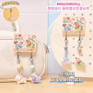 毛茸茸小马植绒小鼻嘎对装钥匙扣创意卡通儿童背包挂件生日礼物