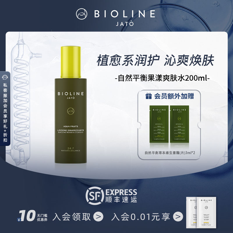 爽肤水保湿水油平衡BIOLINEJATO