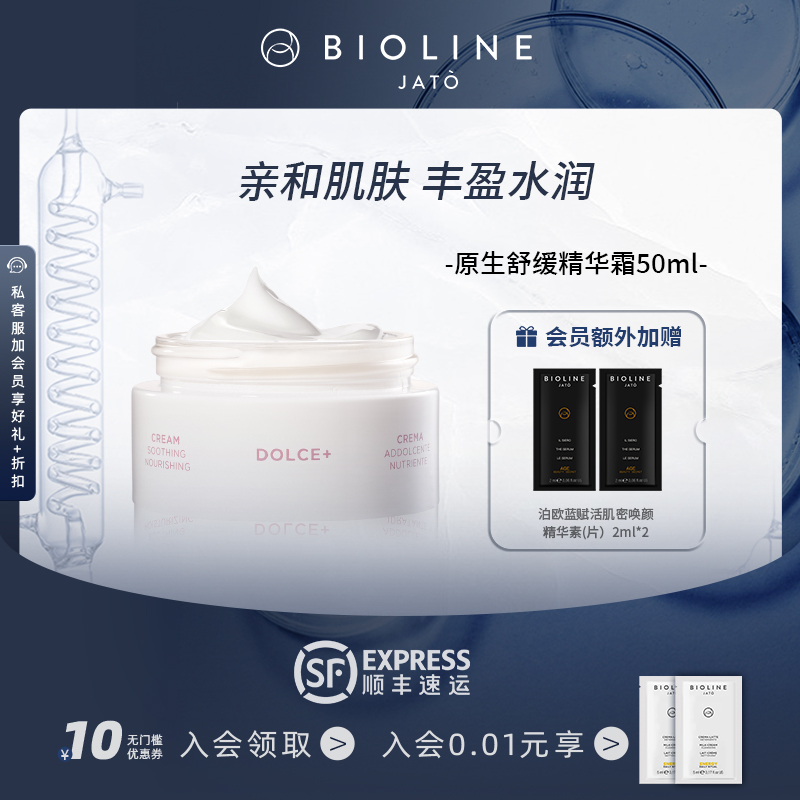 意大利泊欧蓝紧致舒缓精华霜