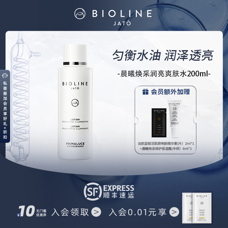 爽肤水润泽BIOLINEJATO