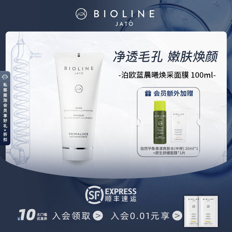 泊欧蓝果酸焕肤清洁毛孔面膜