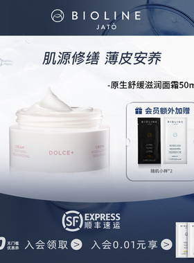 BIOLINE JATO泊欧蓝原生舒缓滋润面霜补水舒缓泛红敏感肌保湿水润