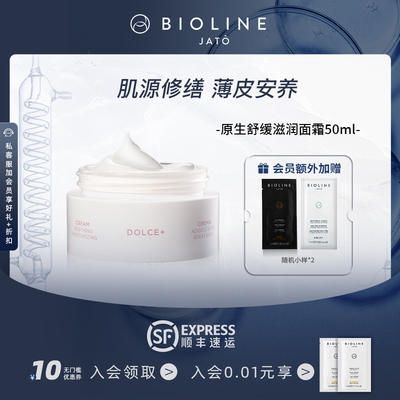 舒缓面霜水润BIOLINEJATO敏感肌