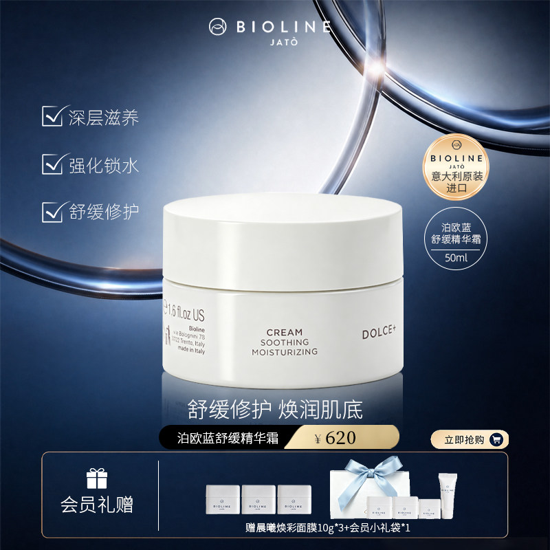 BIOLINE JATO泊欧蓝原生舒缓滋润面霜补水舒缓泛红敏感肌保湿水润