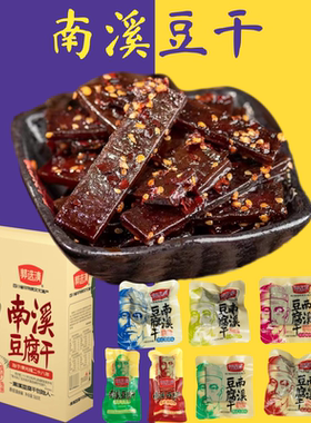 郭选清南溪豆干宜宾大良心硬豆腐干四川麻辣五香零食礼盒袋装500g