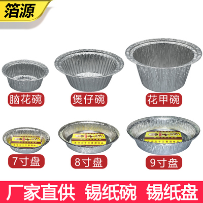 煲仔饭锡纸碗厂家烤肉花甲粉丝烤脑花商用加厚整箱一次性铝箔圆碗