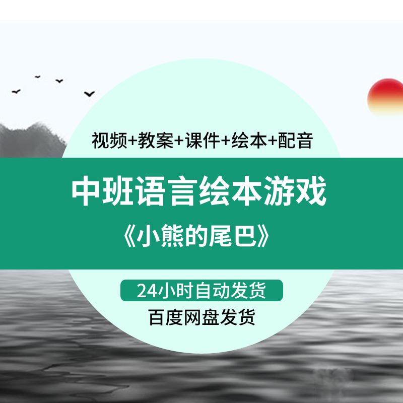 幼儿园中班语言绘本游戏《小熊的尾巴》优质公开课教案课件教师面