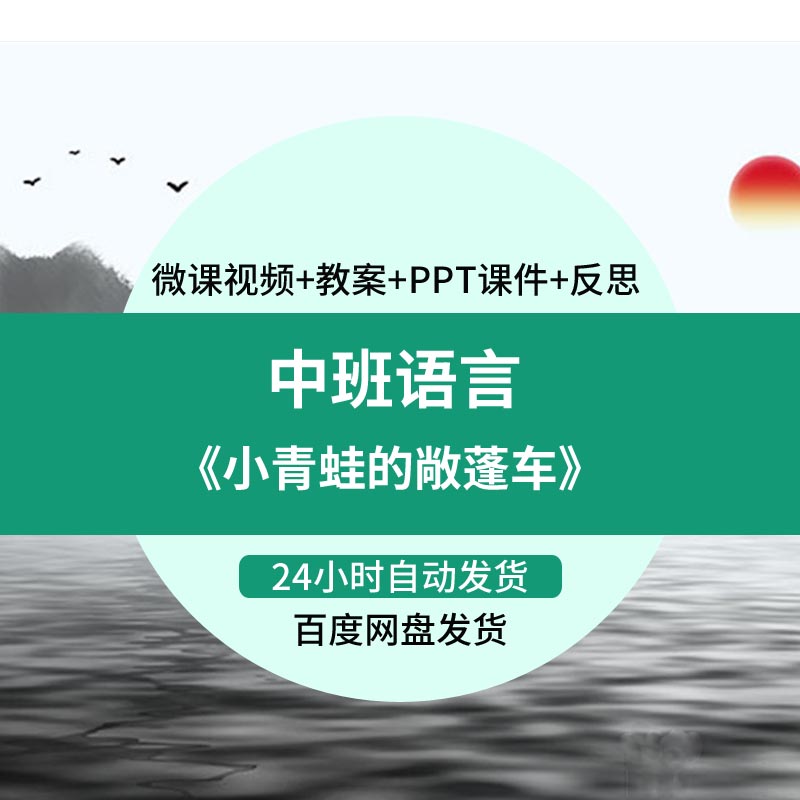 幼儿园微课中班语言《小青蛙的敞蓬车》视频优质课件PPT活动教案