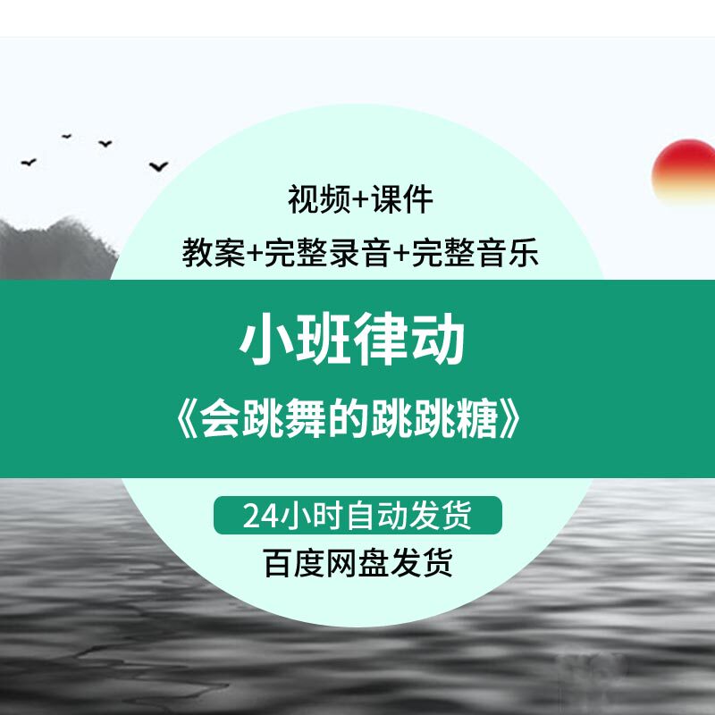 幼儿园小班律动《会跳舞的跳跳糖》优质公开课教师面试课件ppt