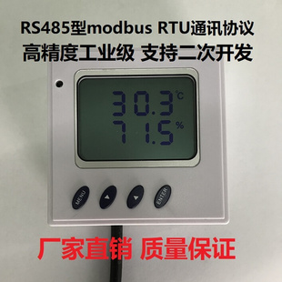 温湿度变送器RS485 高精度采集模块 进口传感器探头 Modbus协议