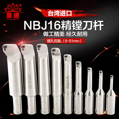 镗刀杆/搪刀杆SBJ16 NBJ16镗孔器刀杆1616 20 25 30 40 12 10