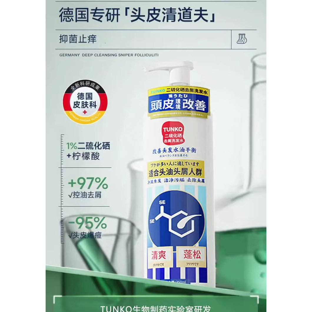 【德国专研】二硫化硒洗发水正品头皮祛痘除螨控油蓬松去屑止痒
