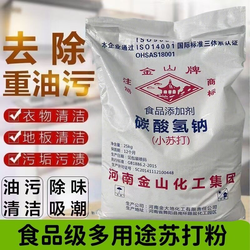 小苏打粉多用途鱼缸专用碳酸氢钠