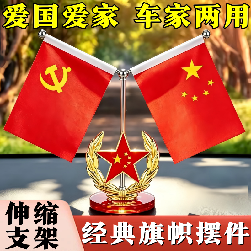 高档水晶爱国红旗摆件车内仪表台