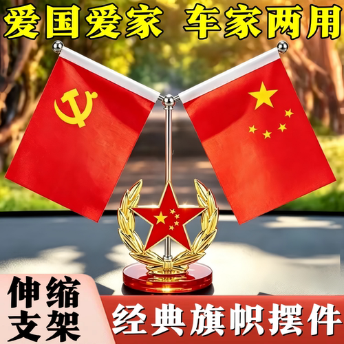 高档水晶爱国红旗摆件车内仪表台