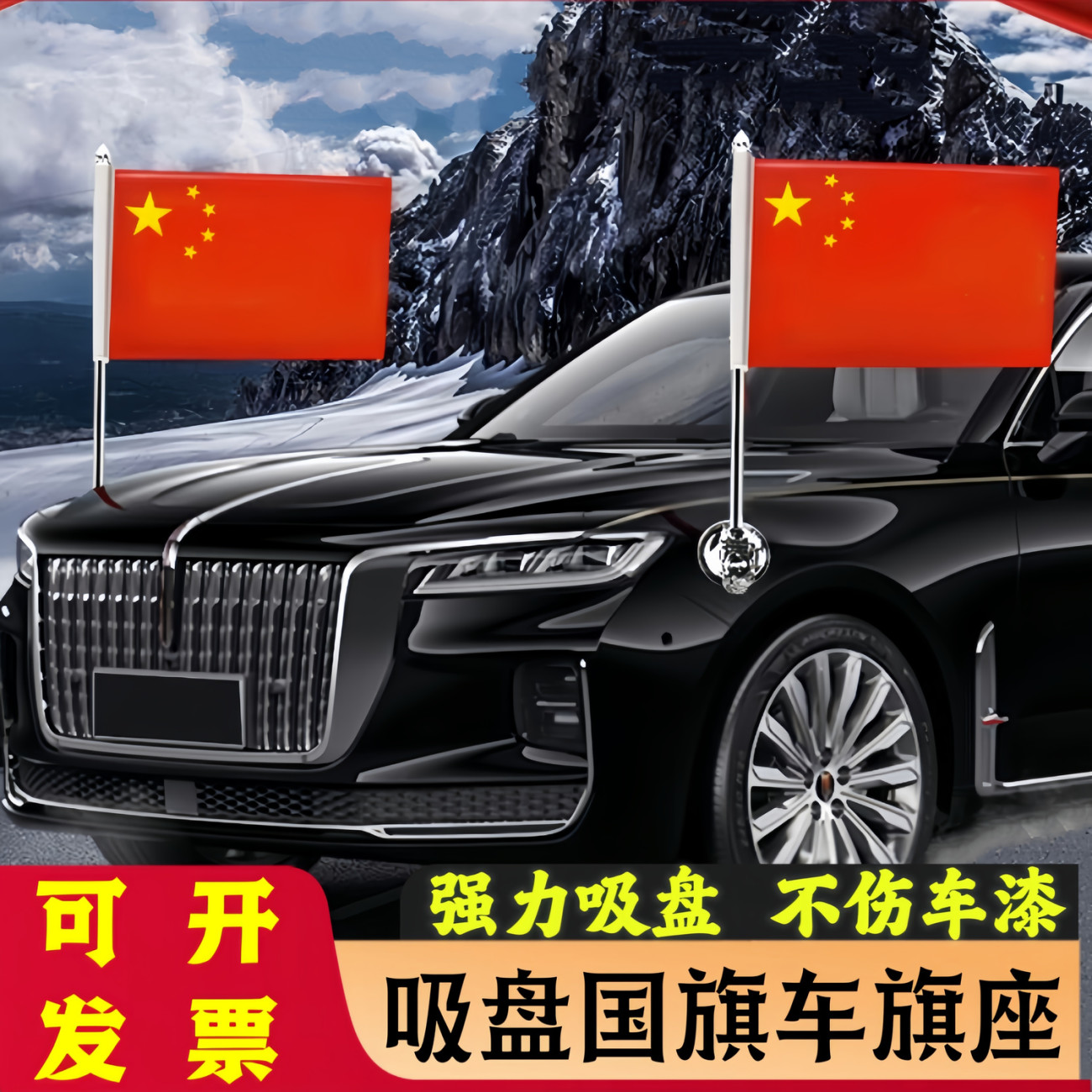 汽车高速专用五星红旗免打孔装饰