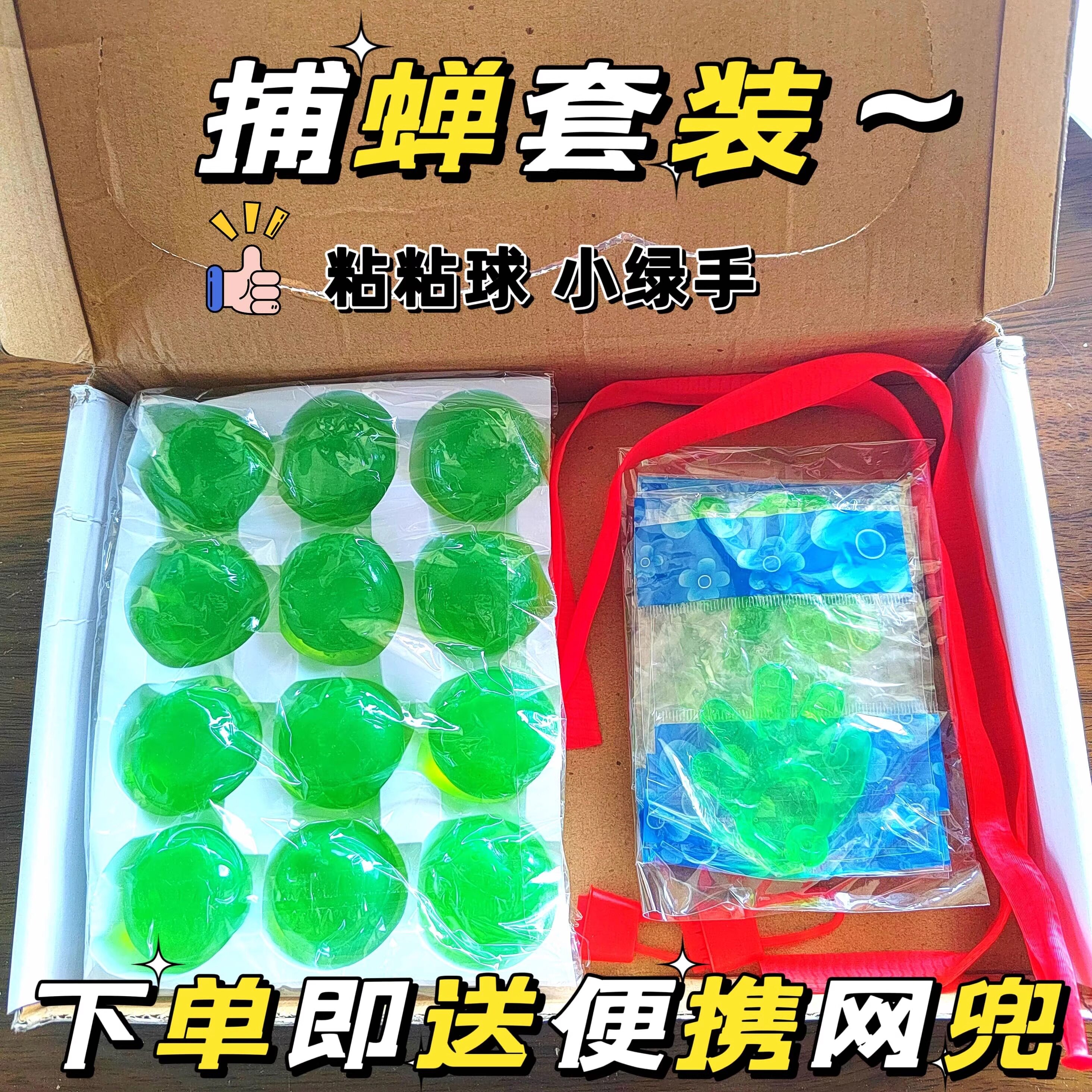 知了捕捉器夏季户外解压工具圆球