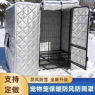 狗狗宠物笼子罩兔笼猫笼鸟笼保温笼罩防冻防风雪保暖防寒盖布加厚