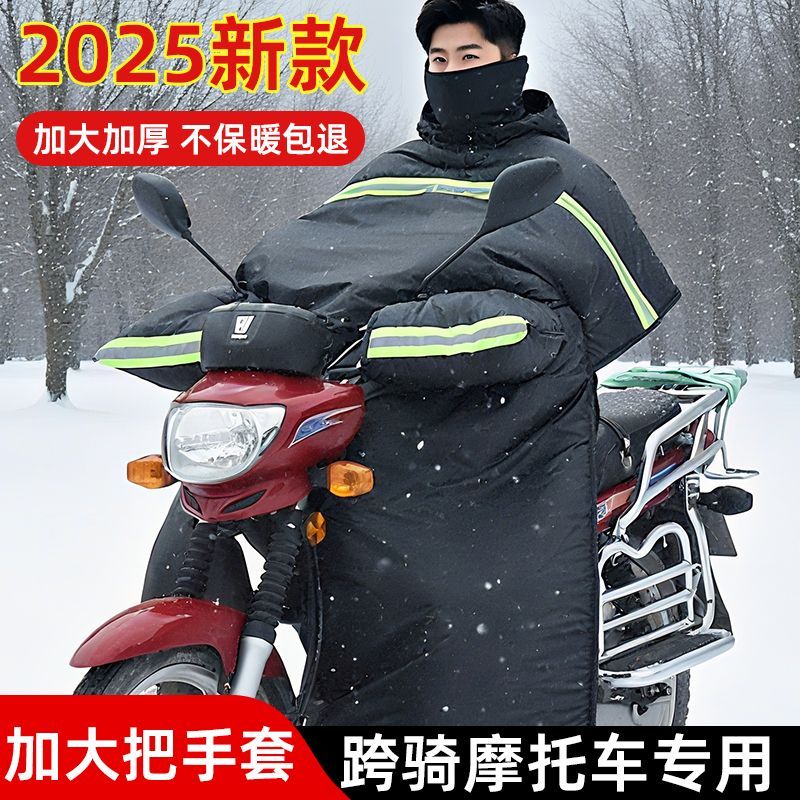 弯梁摩托车挡风被防风冬季防寒