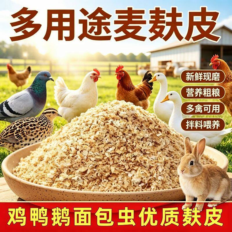 新鲜农家麦麸喂狗面包虫专用50斤