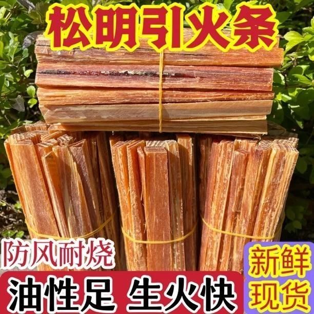 松明子引火条户外生火神器露营