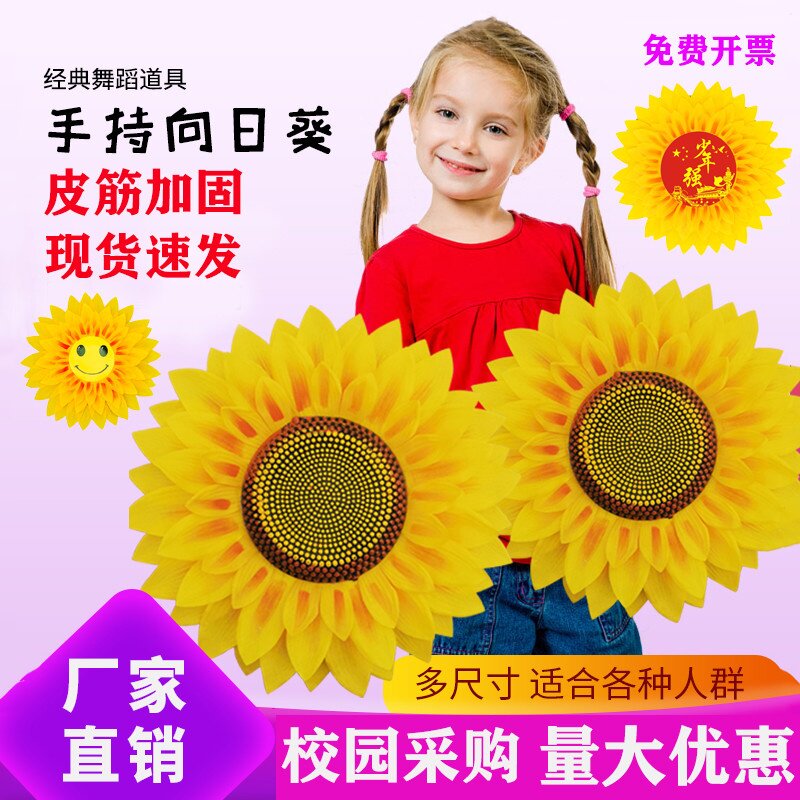 向日葵手腕花运动会入场创意道具