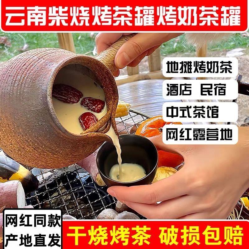 围炉煮茶罐罐茶壶家用室内网红陶壶烤茶单壶云南烤奶不烫手侧把壶,餐饮具,茶壶,淘宝优惠券,粉丝福利购,淘宝优惠卷