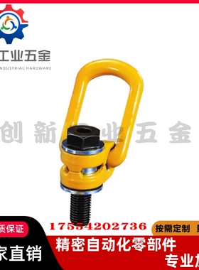 TCF31万向旋转吊环 TCF32-0.4T 0.6T 0.7T 1.5T 2.5T 4T 怡合达型