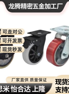 原装怡合达平底活动美式脚轮CEL01/11/21-D100/125/150-N/P/U/UA