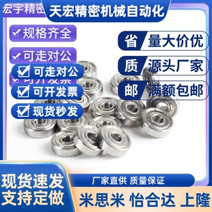 米思米深沟滚珠轴承 C-B6700ZZ B6701ZZ B6702ZZ B6703ZZ B6704ZZ