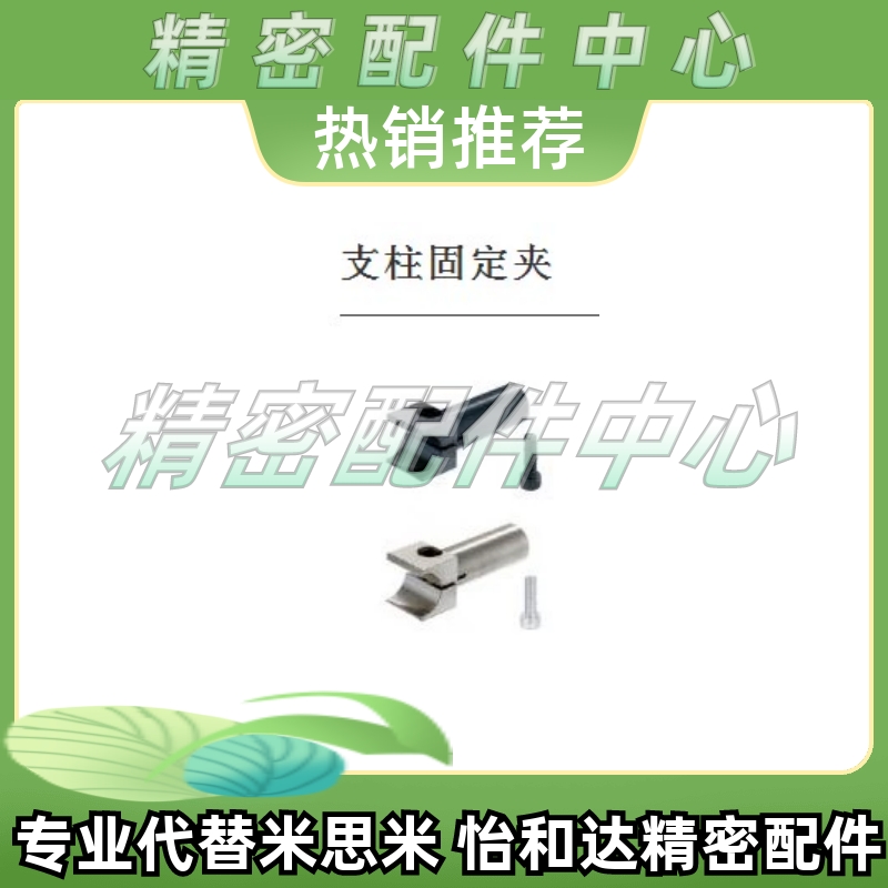 支柱固定夹BCLS12-50/M16