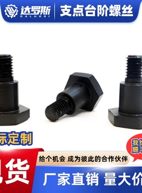 外六角台阶螺丝螺栓CBDBL4 5 6 8 10 12-5 6 7 8 9 10 12