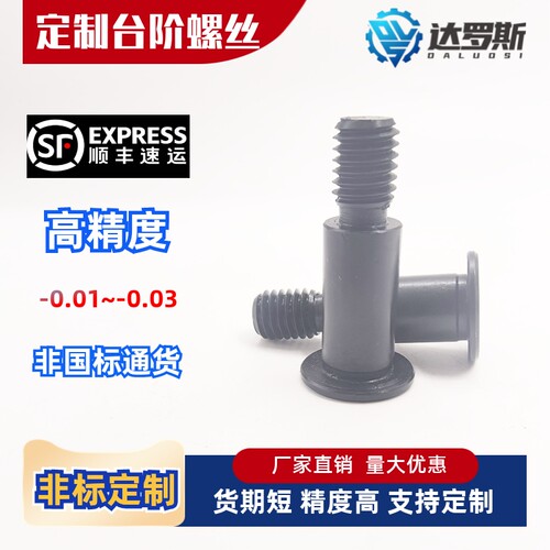 轴销螺丝固定螺栓超短头