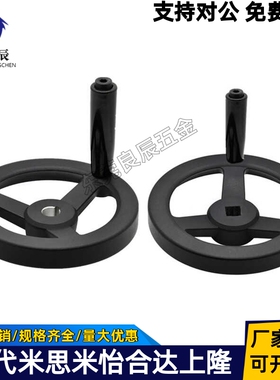 圆轮缘手轮HAL51/HAL53/HAL56-D160/D203 怡合达1:1同款现货