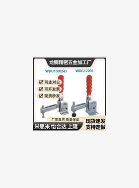 WDC12205 12265 12502-B 13002-B快速夹钳 垂直压紧式 法兰底座型