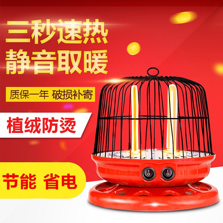 鸟笼子取暖器小太阳电暖器落地烤脚炉火笼电烤炉小型电暖炉烤火炉