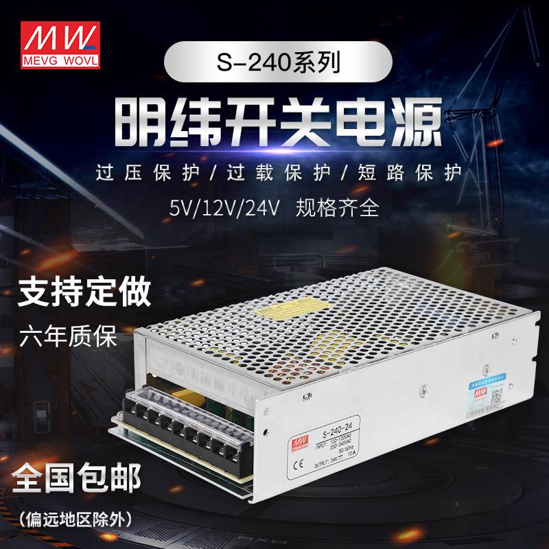 S-240W明纬开关电源220转24V10A/12V20A/36V48V监控灯带SP-240