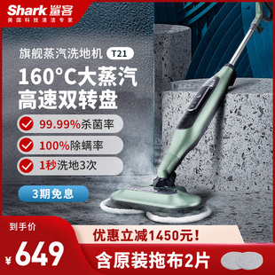 美国Shark鲨客蒸汽洗地机家用电动拖把干湿两用高温杀菌除螨T21