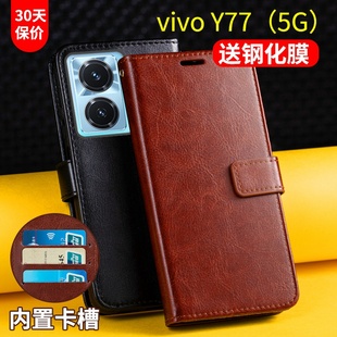 viviy77全包防摔保护套viv0皮套外 适用vivoy77手机壳套翻盖式 5G版