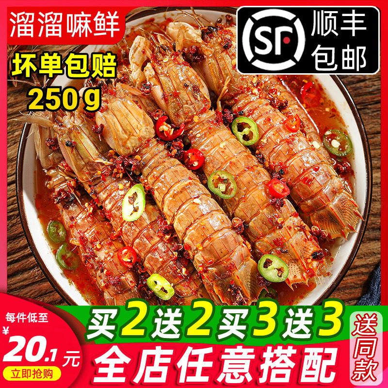 溜溜嘛鲜香辣皮皮虾即食零食捞汁小海鲜熟食罐装麻辣虾姑琵琶虾虎