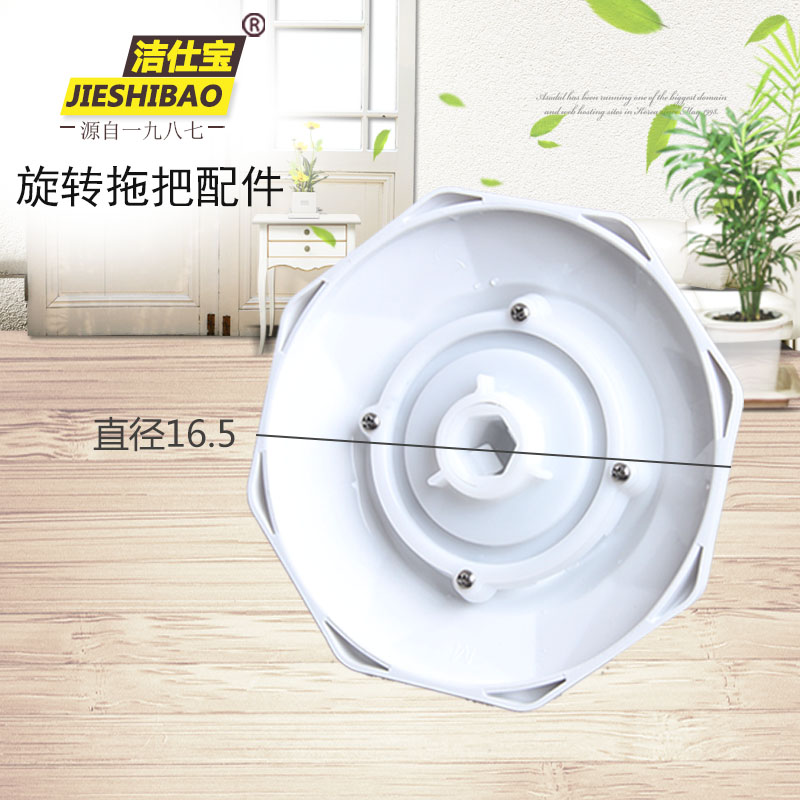 把仕宝旋转拖洁配件拖把圆盘八杆盘塑料盘拖把z方不锈钢杆